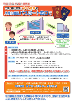 大阪府パスポートセンター本所