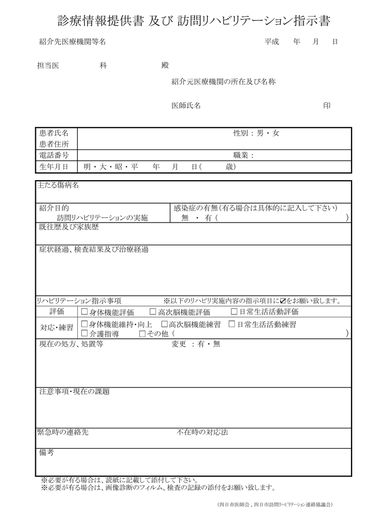 診療情報提供書のダウンロード Adobe Acrobatドキュメント