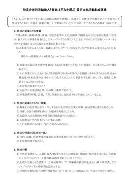 NPO助成金交付について（PDF）