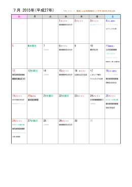 H27年度牛久自然観察の森カレンダー