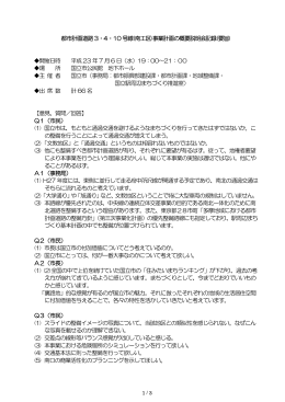 説明会記録(要旨) （PDF形式：123.7KB）