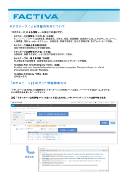 ネオステージの検索方法（PDFファイル）