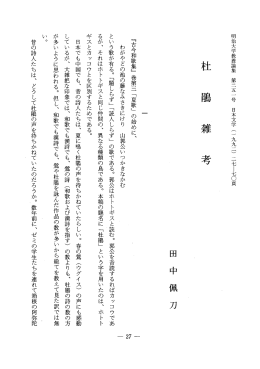 社鵠雑考 - 明治大学