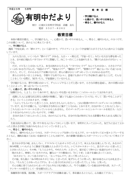 有明中だより