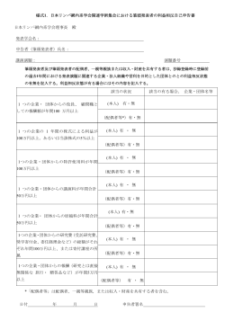 様式1．日本リンパ網内系学会関連学術集会における筆頭発表者の利益