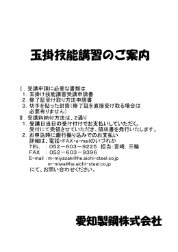 玉掛技能講習のご案内
