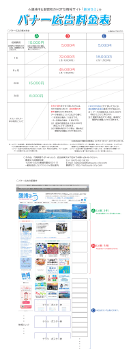 バナー広告料金表 バナー広告料金表