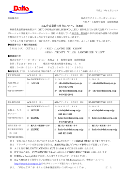 B/L 作成業務の移行について（CFS）