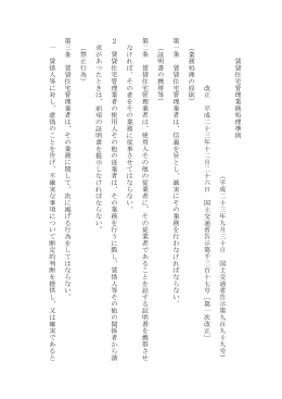賃貸住宅管理業務処理準則
