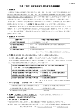平成 27 年度 医療機器販売・貸与管理者基礎講習