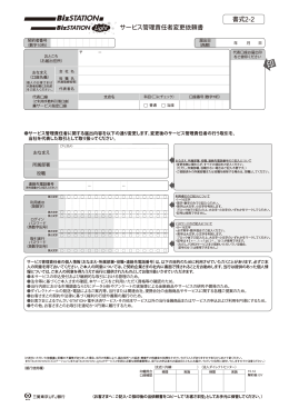 BizSTATION／BizSTATION Light サービス管理責任者変更依頼書