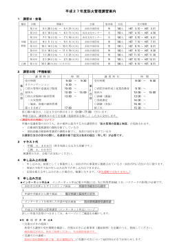 平成27年度防火管理講習案内
