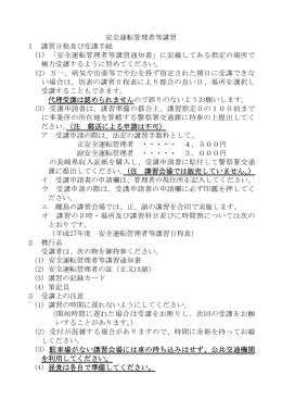 平成27年度安全運転管理者等講習日程