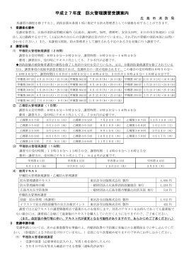 平成27年度 防火管理講習受講案内(PDF文書)