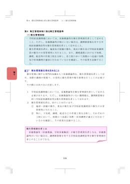 第 4 衛生管理体制に係る衛生管理基準