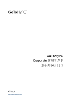 GoToMyPC&reg; Corporate 管理者ガイド - Support