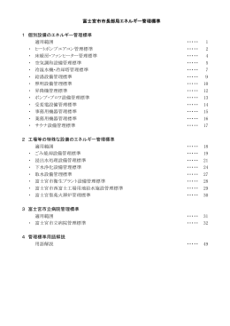 管理標準 - 富士宮市