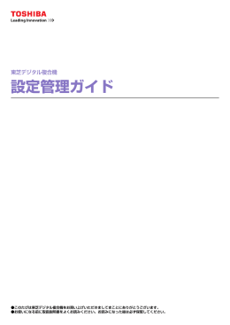 設定管理ガイド