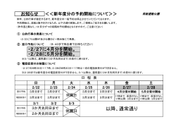 以降、通常通り