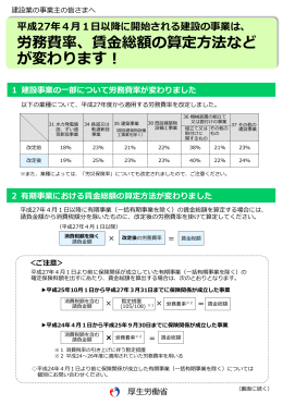 労務費率、賃金総額の算定方法などが変わります。（建設