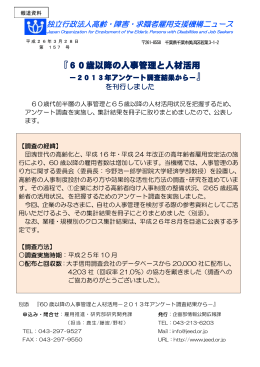 『60歳以降の人事管理と人材活用