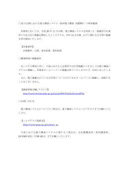 12 月以降における電子調達システム（政府電子調達（GEPS））の利用