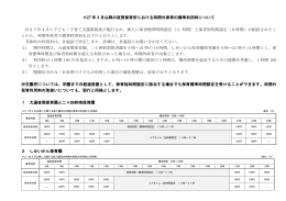 H27 年 4 月以降の夜間保育所における時間外保育の標準利用料