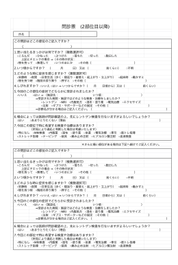 問診表2部位目以降