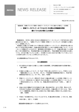 団塊ファーストランナーの 72％は 65 才以降も仕事継続を希望