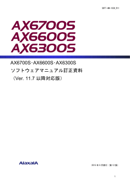 訂正資料 Ver.11.7以降対応版