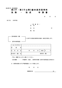 第2子以降3歳未満児保育料助成申請書[PDF：54KB]