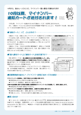 10月以降、マイナンバー 通知カードが送付されます！ マイナンバー
