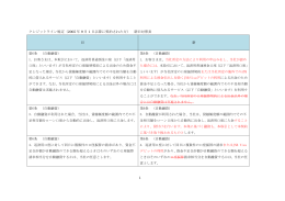 1 クレジットライン規定（2005 年 9 月 1 日以降に契約された方） 新旧対照