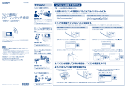 Wi-Fi機能/ NFCワンタッチ機能