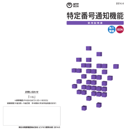 特定番号通知機能 - NTT東日本 Web116.jp