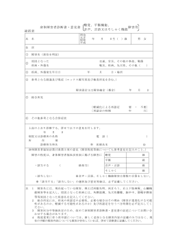 聴覚、平衡機能、 身体障害者診断書・意見書 障害用 音声、言語又は