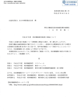 平成27年度 病床機能報告制度の実施について