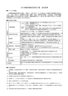 小規模多機能型居宅介護 指定基準