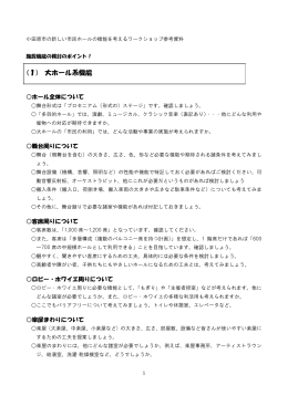 (1) 大ホール系機能