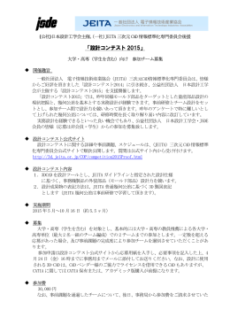 「設計コンテスト 2015」