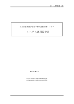 システム運用設計書