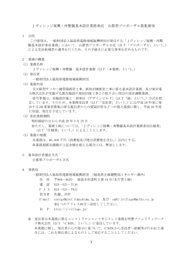 1 Jヴィレッジ復興・再整備基本設計業務委託 公募型 - J