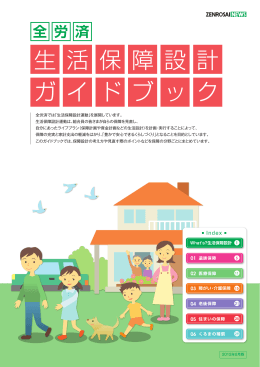 生活保障設計ガイドブック