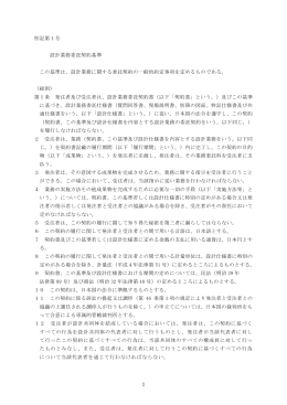 設計業務委託契約基準PDF