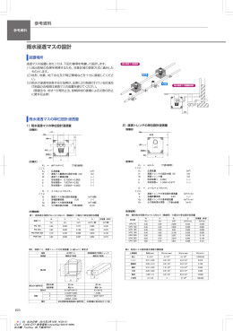 雨水浸透マスの設計