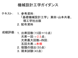 機械設計工学ガイダンス - 島根大学理工学部電子制御システム工学科