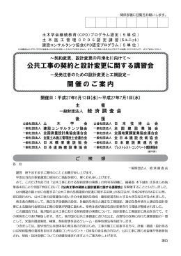 公共工事の契約と設計変更に関する講習会 開催のご案内