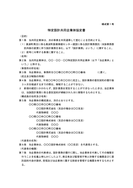特定設計共同企業体協定書(15.3KBytes)