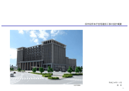 呉市役所本庁舎等建設工事の設計概要