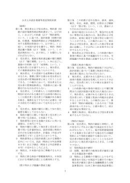 公共土木設計業務等委託契約約款 （総則） 第1条 発注者および